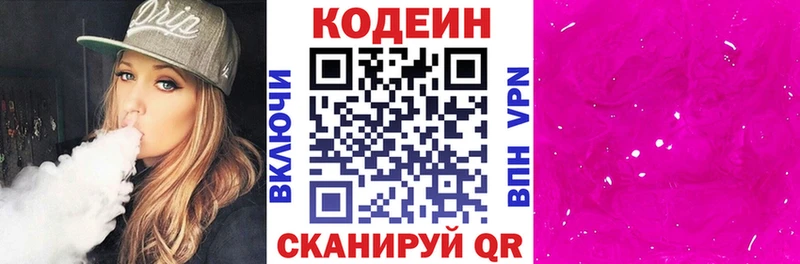 Codein напиток Lean (лин)  наркота  Бологое 